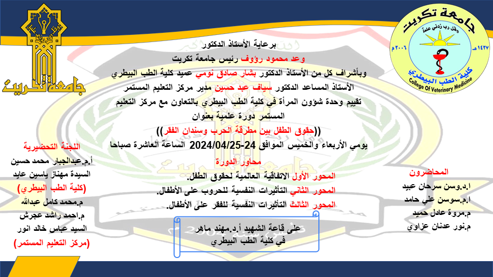 حقوق الطفل