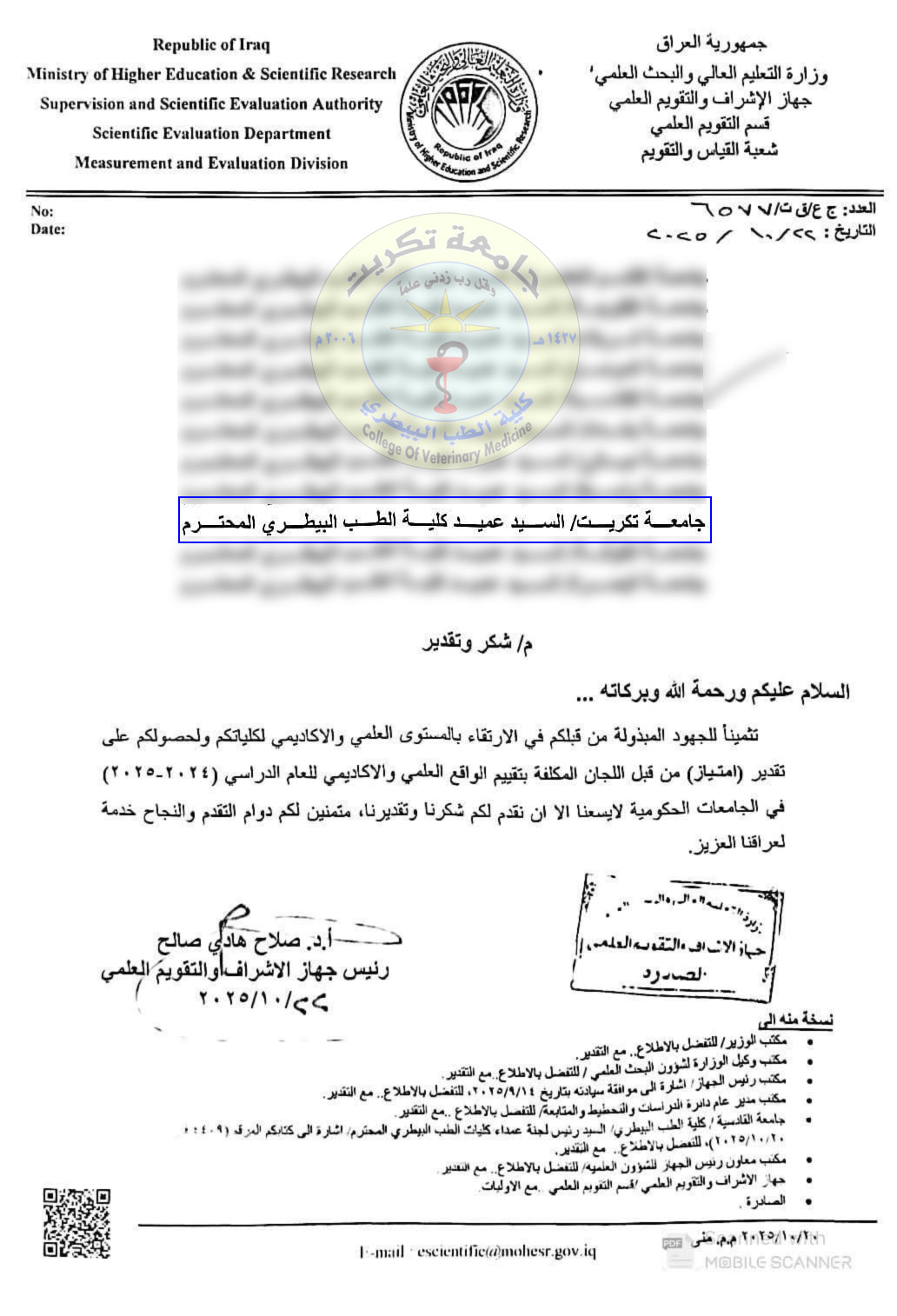 لية الطب البيطري بجامعة تكريت تحرز تقدير (امتياز) في تقييم الواقع العلمي والأكاديمي