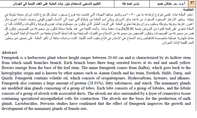 astkhdam anwa mkhtlft mn mdmat alnmw wtathyrha ly bd sfat aldm walhdm fy alhmlan