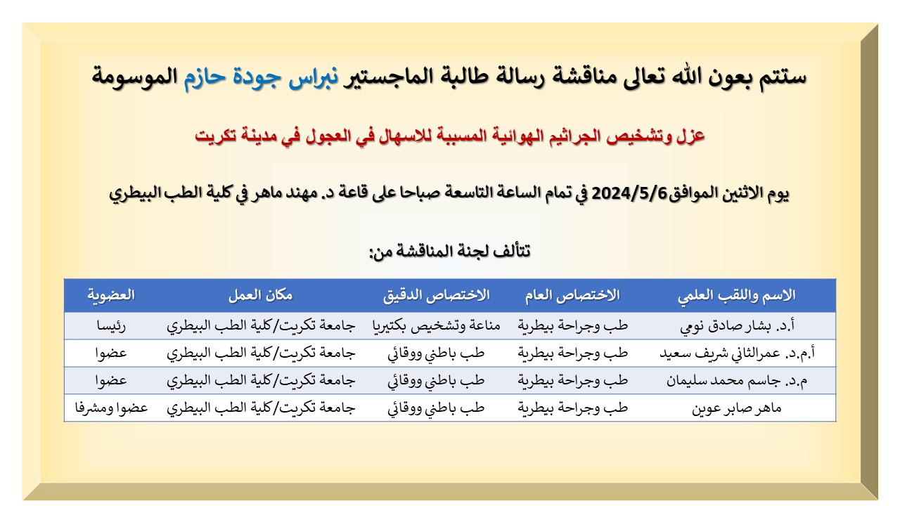 نبراس