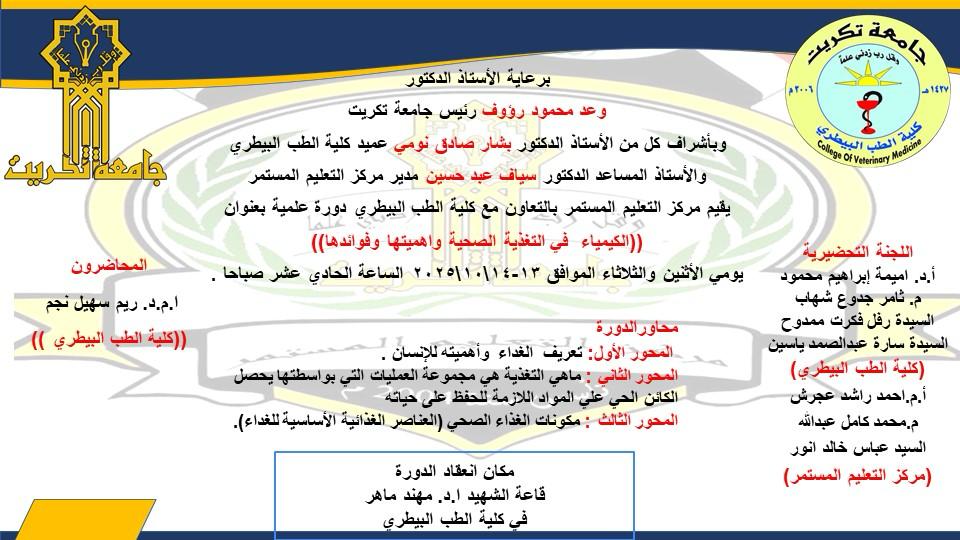 dwrt-alkymya-fy-altghdhyt-alshyt-wahmytha-wfwaydha