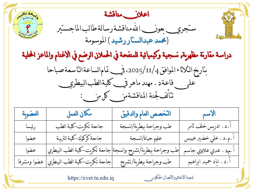 mnaqsht-talb-almajstyr-mhmd-bdalstar-rshyd
