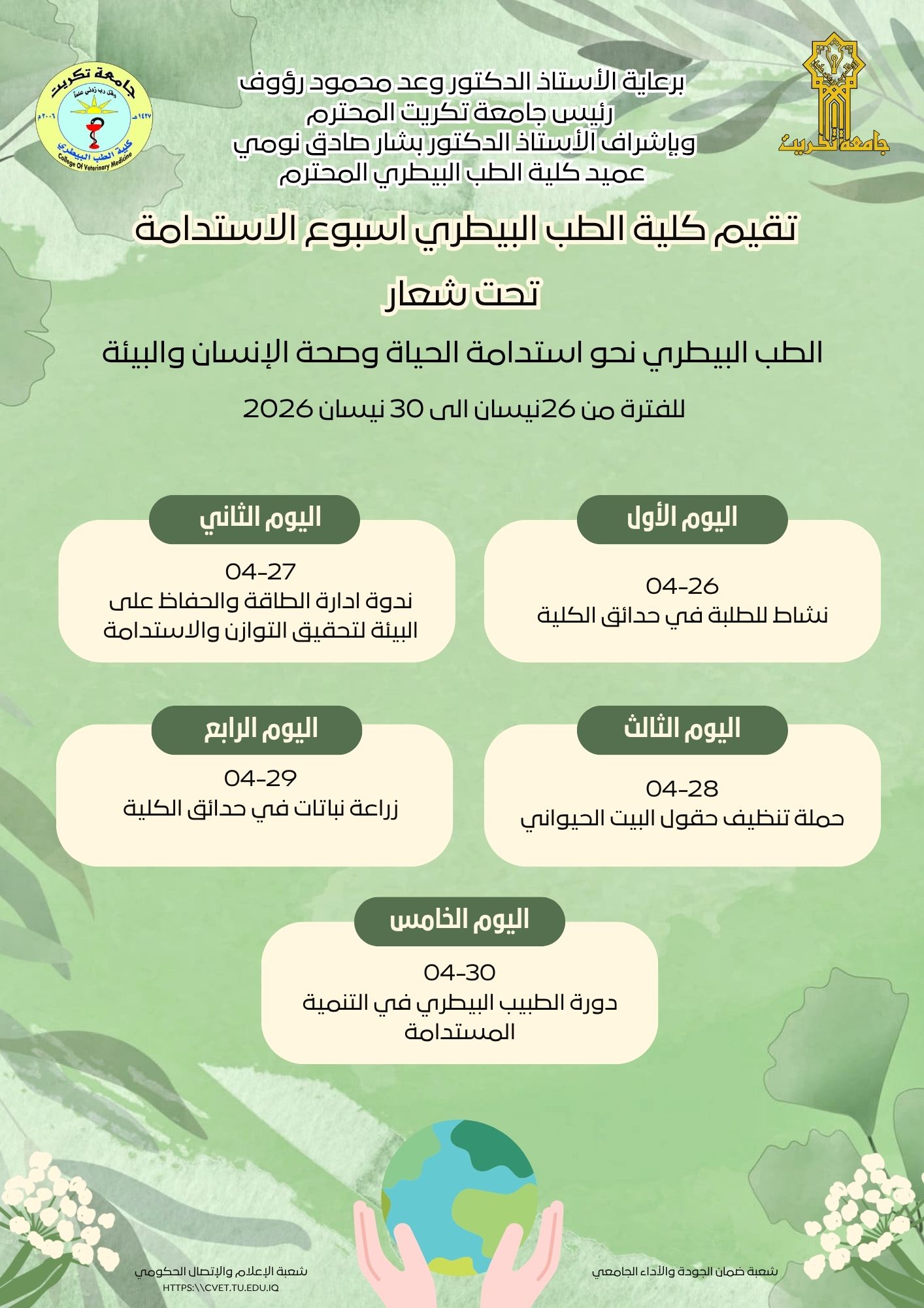 بوستر الاستدامة